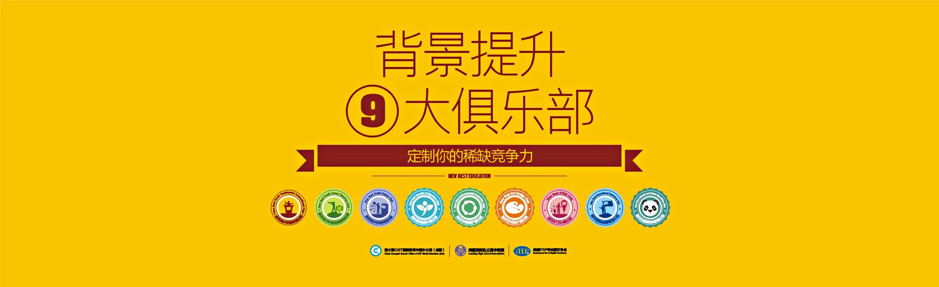 九大俱乐部