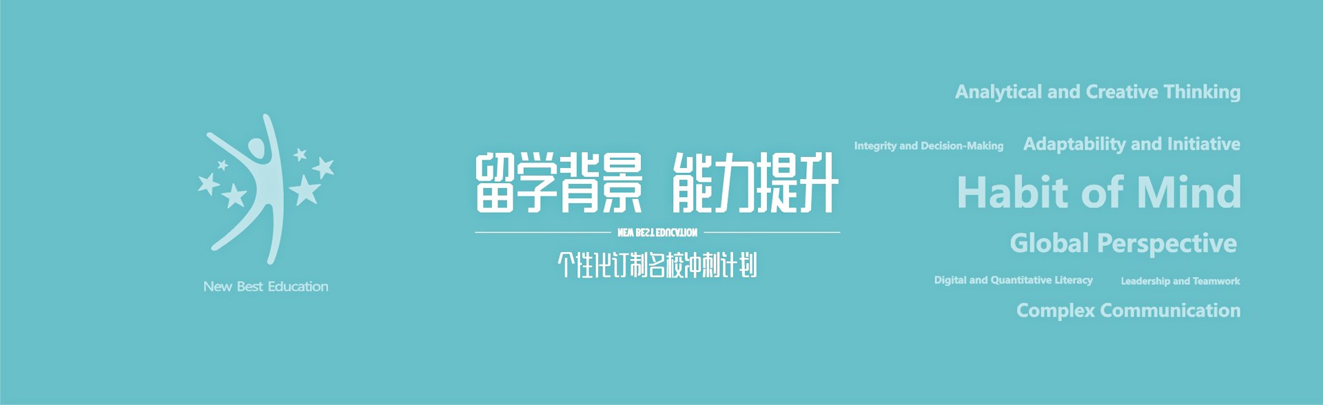 留学背景提升